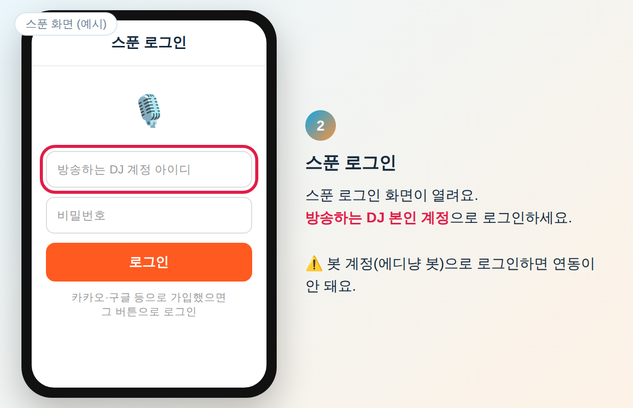 스푼 로그인 (예시)