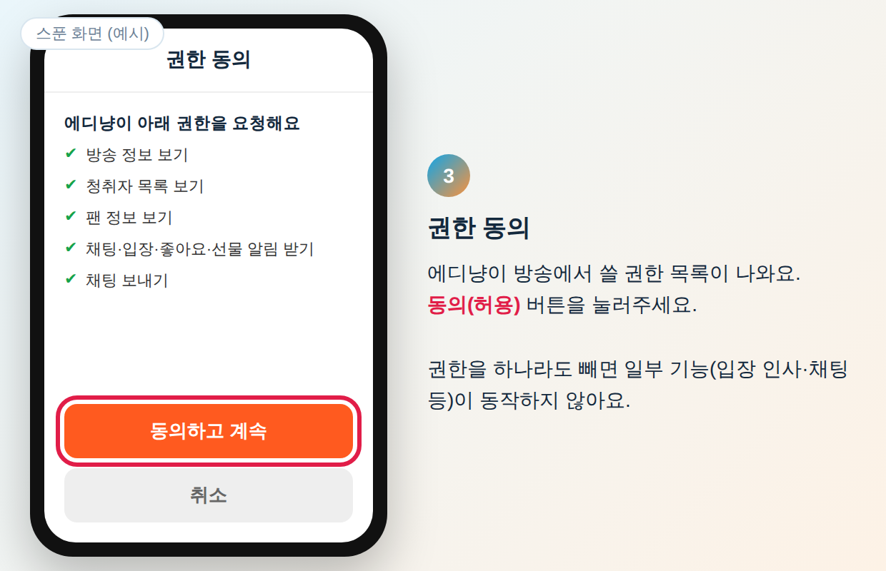 권한 동의 (예시)