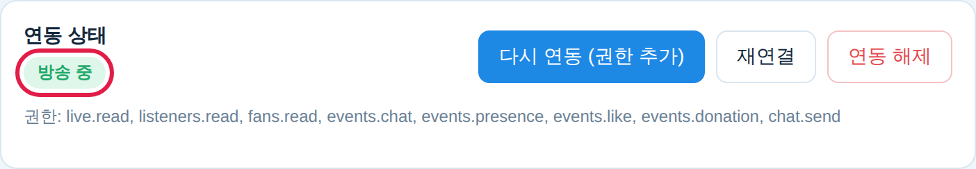 연동 완료 화면