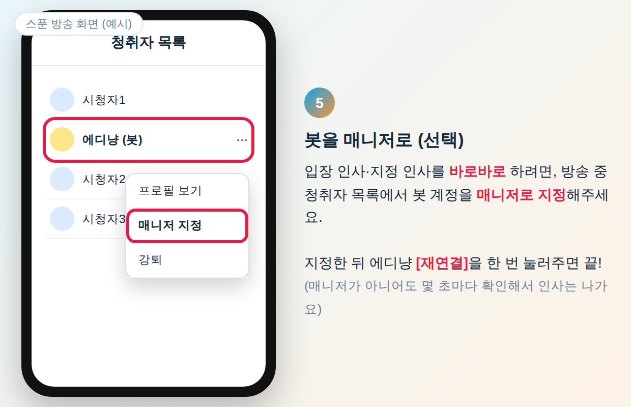 봇 매니저 지정 (예시)